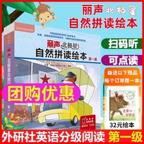 Foreign Research Society Li Sheng Polaris natural spelling picture book First Level 1 natural spelling textbook childrens English grading picture book Childrens English graded reading picture book Primary School Grade Three First Volume 3 English picture book natural spelling
