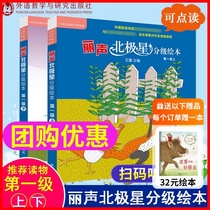 Foreign Research Society Li Sheng Polaris graded picture book First Level 1 Level 1 Volume 2 Li Sheng English picture book Li Sheng Enlightenment reading all two volumes Li Sheng Polaris graded picture book level Li Sheng English picture book textbook textbook