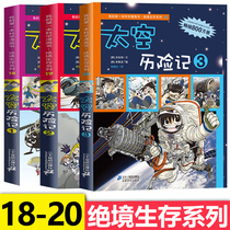 Set a total of 3 volumes of Space Adventures 1-3 my one of the science comic books desperate survival series Childrens science encyclopedia books Primary School students first second and third grade 8-10-12 years old extracurricular