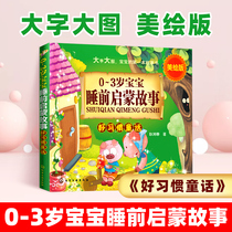 0-3 year old baby before going to bed Enlightenment story good habit fairy tale baby bedtime story book parent-child interactive reading book 3-6 year old free reading fairy tale novel book Geng Xiangchun chemical industry