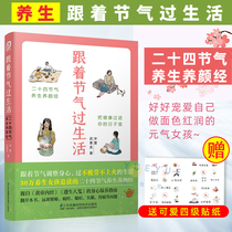 Follow the solar terms to live a life in Pinxia Wu Shan Jin less salt editor-in-chief diet health care books health Recipes books food supplements health books health diet health care food care tips Four Seasons food nutrition food nutrition