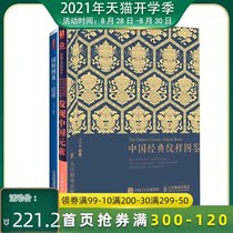  A total of 3 volumes of Chinese classic pattern guide traditional art redesign discovery of Chinese elements quintessence pattern traditional clothing pattern color design color matching scheme grand ceremony ancient style national style decoration guide