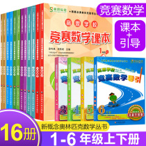 Gao Si School Competition Mathematics Textbook One Two Three Four and Second Volume Gao Si Guide the Grade 3456 New Concepts Mathematics Series Primary School Mathematics Gauss Olympic Mathematical Thinking Training