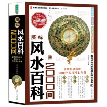 Illustrated Feng Shui Encyclopedia 2000 Question (Classic Collectors Edition) Wang Xuedian Color Picture Picture Detailed Novice Fengshui Getting Started Easy to Understand Feng Shui Encyclopedia Knowledge Book Books Book Book Book Book Yi Meihua Easy Meihua Easy Number