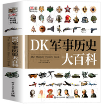 DK Encyclopedia of military history Childrens weapons and equipment Battle war world military history Popular science book Book museum Soldier training weapon book Popular Science Encyclopedia 14-year-old childrens Chinese Military Encyclopedia Daquan Book