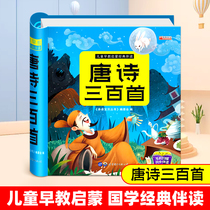 Three hundred Tang poems early childhood education can speak sound broadcast books childrens picture books Tang poems 300 ancient poems 300 genuine complete collections tearing ancient poems kindergarten preschool baby 3-6 years old Enlightenment reading