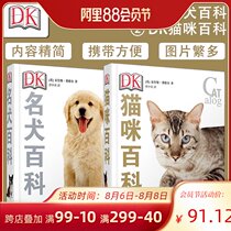 2 DK dog encyclopedia DK Cat encyclopedia Pet dog Dog knowledge Science Dog training Dog tutorial Dog training book Dog domestication training tutorial Book Daquan Dog pictures World famous dog Guide