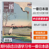 Japanese 10th 2021 10th issue with MP3 audio Sino-Japanese bilingual audio magazines NHK Japanese Chinese Chinese and Japanese reading materials periodicals magazines original through