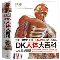DK human body encyclopedia coloring version of childrens childrens encyclopedia childrens books science picture book story 6-10 years old popular science dk human childrens encyclopedia books human body structure making books