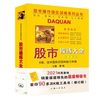 (Genuine spot) stock market drills DY book Li Hang China stock market operation intensive training DY book k line technology graphic identification and practice album K line chart stock Shanghai three
