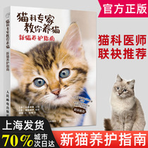 Cat experts teach you to raise a cat New cat maintenance guide Novice cat manual Cat family maintenance care Cat book Cat slave shovel shit official Cat book Cat book Cat book Cat book Cat book Cat book Cat book Cat book Cat book Cat book Cat book Cat book Cat book Cat book Cat book Cat book Cat book Cat book Cat book Cat book Cat book Cat book Cat book Cat book Cat book Cat book