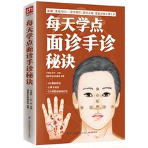 Its important to study English every day point face diagnosis hand diagnosis secret quick self-treatment of self-diagnosis Illustrated Encyclopedia of Chinese medicine diagnosis of the primer to the basic theory of hand recuperation born illnesses illustrated meridians and acupoints; Traditional Chinese medicine inspection hand diagnosis books