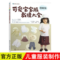 My handmade time cute baby clothes tailor book graphic version hand in hand to teach you to learn tailor to make clothes for childrens clothing making sewing and cutting Books