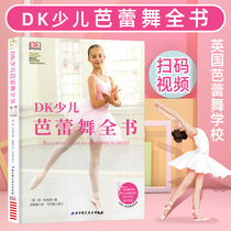 (Video Demonstration) DK Children Ballet Dance Quanshu Book of art Enlightenment books English imperial examination class system and international standards The book Ballet Learning of the book Ballet Ballet looks at the book guide book practicality advice