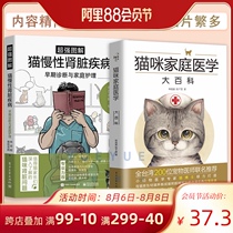 Cat Family Medicine Encyclopedia Super graphic Cat chronic kidney disease early diagnosis and home care Cat Doctor Cat basic reference book Pet cat science Feeding cat common diseases prevention diagnosis and treatment