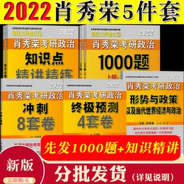 Xiao Xiurong 2022 postgraduate entrance examination politics Xiao Xiurong 1000 questions concise situation and policy Xiao four Shao eight forecasts 4 sets of volume 8 sets Xiao Xiurong 8 five sets of ideological and political theory Xu Tao family