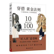 Golden rules of dressing:10 fashion rules 100 kinds of dressing and styling Clothing modeling TOP solutions Dressing and matching womens books Dressing and matching womens clothes Retro fashion books Getting started Dressing and matching womens clothes