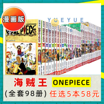 (large full set) 98 volumes of optional genuine sea thief king comic book sailing king 1-98 full suit comic tail fields Rongichiro road flying Jobar bestseller japan hot blood youthful cartoon books Zhejiang people