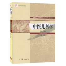 Chinese Medicine Pediatrics 2nd Edition 2nd Edition Han Xinmin Higher Education Press Chinese Medicine Major Use 13 Higher Chinese Medicine Colleges and Universities Co-edited Textbook 12th Five-Year Plan Chinese Medicine Textbook Medicine