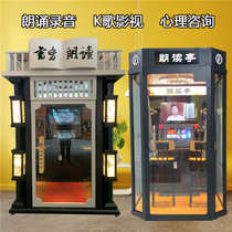Reading pavilion barracks singing bar recitation reading home commercial indoor and outdoor mini self-service KTV practice K song psychological counseling room
