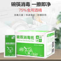 Tableware disinfection wipes Chinese food out travel bowl chopsticks cleaning paper disposable alcohol cotton tablets sterilization and disinfection tablets