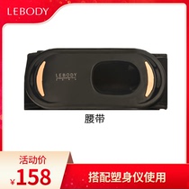 LEBODY Le Buddy slimming instrument matching belt body massage fat loss machine can be used with each other