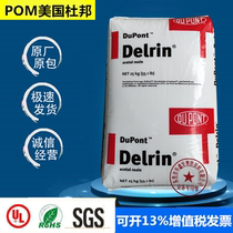 POM DuPont 100ST NC010 New Material Wear-resistant Lubricating Grade Automotive Industry Wire and Cable Plastic Material