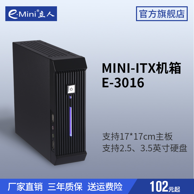 Emini Liren Mini ITX Cabinet with Power Module Power Adapter E-3016