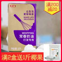 Taiwan Changchun light cream purple tribute tea milk cover drink decorative purple box Changchun plant-based whipped cream 1L