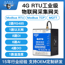S475 Ethernet RJ45 data acquisition 2 RS485 to 4G ModbusRTU protocol MQTT Internet of Things gateway