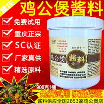 Authentic Chongqing chicken pot sauce commercial Secret Formula technology shop special pot roast chicken seasoning bag pure