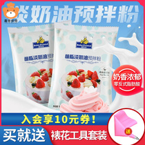 Light cream powder Ready-mixed powder Cake mounting egg tart liquid Raw materials Baking materials Household easy to pass 100g*2 packs
