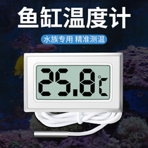 Fish tank thermometer aquarium thermometer aquarium special high-precision electronic digital display water thermometer refrigerator air conditioner freezer breeding General
