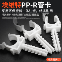 PPR pipe clamp pipe clamp pipe 20 20 25 32 fixed buckle card U type thickened plastic pipe clamp pipe fittings
