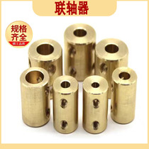 Rigid small coupling brass connecting shaft coupling 3 to 10mm one-piece fastening type transmission connection accessories DIY