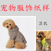 Pet clothing hooded sweater hoodie board fighting cow drawing DIY sewing cutting handmade pattern template