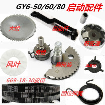 Scooter motorcycle accessories Haomai 50 start gear moped gy6 50 60 80 foot start gear