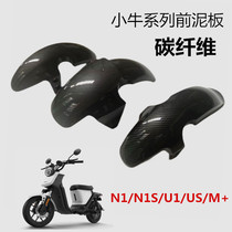  Calf electric front mud plate N1 N1S front mud plate U1 US M M2 Front wheel mud plate Carbon fiber water retaining plate