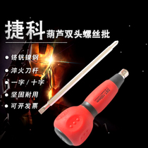 Jike tool screwdriver hoist handle single cross double head screwdriver household portable tool set