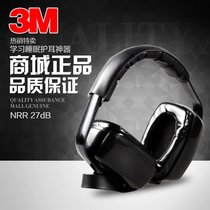 3M1427 soundproof earmuffs noise shooting earmuffs industrial protective earmuffs for learning sleep helmets