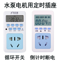 Timer socket household water pump timing switch 220V motor intermittent cycle switch automatic power off