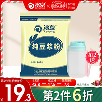 (Hoarding) Bingquan pure soybean milk powder 800g sucrose-free maltose addition non-GMO pure soybean powder