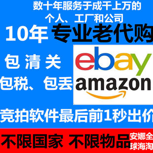 American eBay purchasing automotive accessories industrial motherboard perfume doll model hand -made watch banknotes Ukraine