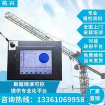 Tower crane black box safety monitoring and management system Tower crane anti-collision hook visual remote monitoring equipment