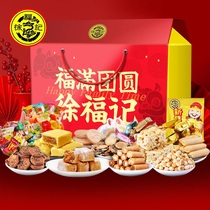 Xu Fuji candy gift box New Year gift New Year gift wedding candy Spring Festival gift snack gift box