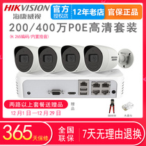  Hikvision monitoring set 2 4 million with recording full color night vision POE HD camera outdoor K22H