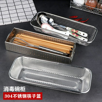 Austenitic 304 stainless steel chopstick basket Multi-purpose net basket Net basket drain basket disinfection cupboard Chopstick box storage basket