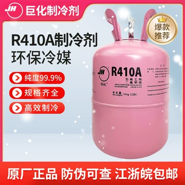 410制冷剂巨化-410制冷剂巨化促销价格、410制冷剂巨化品牌- 淘宝