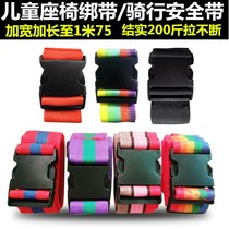 CHILD SEAT SEAT BELT MOTO ELECTRIC CAR ADJUSTABLE KID STRAP BIKE BABY PROTECTION SITTING WITH ANTI-FALL BELT