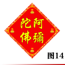 Fu word Buddha word door heart Spring Festival couplet New year painting Amitabha word custom